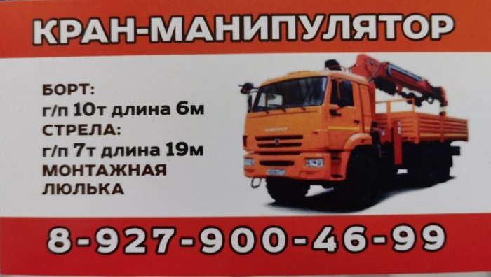 Кран-манипулятор